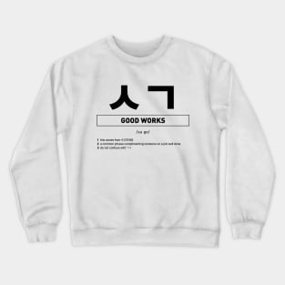 ㅅㄱ Su Go in Korean Slang Crewneck Sweatshirt